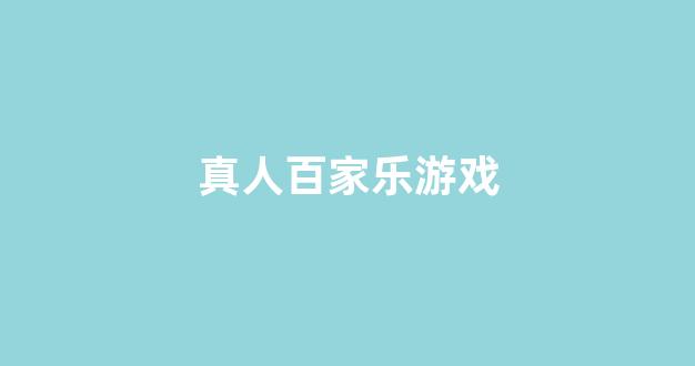 澳门博彩官网